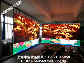 上海LED顯示屏廠家專業(yè)解析 P4室內(nèi)全彩LED顯示屏的應(yīng)用案例與技術(shù)優(yōu)勢(shì)